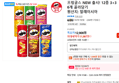 프링글스 NEW 출시! 12종 3+3 6개 골라담기 (11,997원 / 배송 무료)
