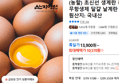 (농할) 초신선 생계란 특란 30구 무항생제 달걀 날계란 (10,570원 / 배송 무료)