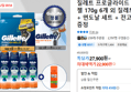 질레트 프로글라이드 센서티브 젤 170g 6개 외 면도날세트 (22,900원 / 배송 무료)
