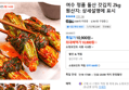 여수 정품 돌산 갓김치 2kg (10,800원 / 배송 무료)