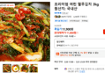 프리미엄 여린 열무김치 3kg (11,800원 / 배송 무료)