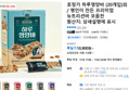 호정가 하루영양바 (20개입)외 / 명인이 만든 프리미엄 뉴트리션바 모음전 (10,900원 / 배송 무료)