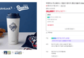 [슈퍼특가] 락앤락 X 두산베어스 데일리 원터치 클립 텀블러 550ml (0원 / 배송 무료)