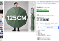 솔라보 125CM 접이식 초대형 암막 자동 3단 우산 양우산 (19,600원 / 배송 무료)