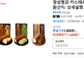 경성명과 카스테라 (롤) 5종 (11,800원 / 배송 무료)