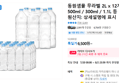 동원샘물 무라벨 2L x 12개 외 500ml / 300ml / 1.1L 등 택 1 (6,500원 / 배송 무료)