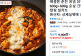 매콤한 춘천 양념 닭갈비 600g+600g 순살 간편조리 (11,800원 / 배송 무료)