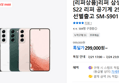 [리퍼상품]리퍼 삼성 갤럭시 S22 리퍼 공기계 256GB 선별출고 SM-S901 (299,000원 / 배송 무료)