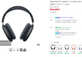 애플 에어팟 맥스 2 블루투스 무선 헤드폰 미드나이트 (832,020원 / 배송 무료)