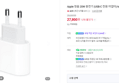 Apple 정품 20W 충전기 (USB-C 전원 어댑터) MUW13KH/A (27,800원 / 배송 무료)