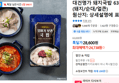 대건명가 돼지국밥 630g x 6팩 (돼지/순대/얼큰) (24,738원 / 배송 무료)