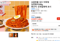 요즘핫플 성수 어묵채 당면볶이500g (4,900원 / 배송 무료)