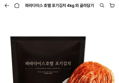 파라다이스 호텔 포기김치 4kg (22,599원 / 배송 무료)