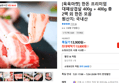[육육마켓] 한돈 프리미엄 대패삼겹살 400g + 400g 총 2팩 외 한돈 모음 (13,800원 / 배송 무료)