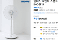 인더스 14인치 스탠드 선풍기 INO-EF14 (24,900원 / 배송 무료)