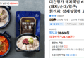 대건명가 돼지국밥 630g x 6팩 (돼지/순대/얼큰) (24,738원 / 배송 무료)