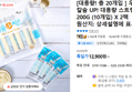 대용량 스트링치즈 200G (10개입) X 2팩 (12,900원 / 배송 무료)