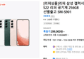 [리퍼상품]리퍼 삼성 갤럭시 S22 리퍼 공기계 256GB 선별출고 SM-S901 (299,000원 / 배송 무료)
