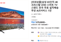[리퍼상품]삼성 65인치 4K 크리스탈 UHD 스마트 TV 스탠드 전국 무료 설치배송 무상 A/S서비스 1년 (679,000원 / 배송 무료)