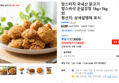 맘스터치 국내산 닭고기 맘스바삭 순살강정 1kg+1kg 외 (17,800원 / 배송 무료)