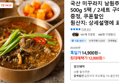 국산 미꾸라지 남원추어탕 500g 5팩 (12,000원 / 배송 무료)