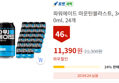 파워에이드 마운틴블라스트, 340ml, 24개 (11,390원 / 배송 무료)