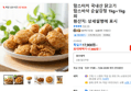 맘스터치 국내산 닭고기 맘스바삭 순살강정 1kg+1kg 외 (17,800원 / 배송 무료)