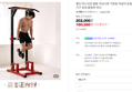 [브랜드데이] 멜킨 마스터킹 철봉 치닝디핑 가정용 턱걸이 운동기구 홈트레이닝 기구 실내 풀업바 머신 (180,900원 / 배송 10,000원)