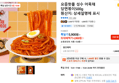 요즘핫플 성수 어묵채 당면볶이500g (4,900원 / 배송 무료)