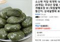 소소락 저당 쑥개떡 1kg (50g 20개입) (9,800원 / 배송 무료)