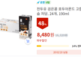전두유 검은콩 호두아몬드 고칼슘 저당, 24개, 190ml (8,480원 / 배송 무료)