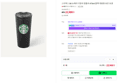 스타벅스 SS 뉴에라 다알라 텀블러 473ml 블랙 대용량 보온 보냉 (23,900원 / 배송 4,000원)