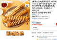 [휴게소간식]회오리감자 10꼬치+시즈닝 2봉 무료증정(어니언/허니버터/뿌리잇/매콤핫치즈/치즈 선택)외 / 아이들간식 아이간식 (9,800원 / 배송 무료)