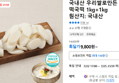 국내산 우리쌀로만든 맛있는 떡국떡 1kg+1kg (9,800원 / 배송 무료)