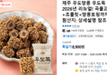 제주 우도땅콩 우도독 30입 (8,900원 / 배송 무료)