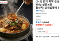 [2+2] 한끼 뚝딱 순살 감자탕 450g 실온보관 (18,900원 / 배송 무료)
