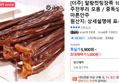 [더주] 말랑컷팅장족 100g 외 주전부리 모음 (5,800원 / 배송 무료)
