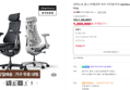 리버노보 옴니 인체공학 의자 사무용의자 LiberNovo Omni Space Gray (1,260,000원 / 배송 무료)