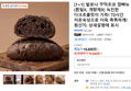 [1+1] 발로나 꾸덕초코 깜빠뉴 (흰밀X, 개량제X) 녹진한 다크초콜릿이 가득! 72시간 저온숙성으로 더욱 촉촉하게! (19,300원 / 배송 무료)