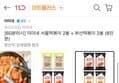 미미네 서울떡볶이 2봉 + 부산떡볶이 2봉 (8인분) (15,470원 / 배송 무료)