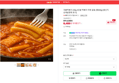 [하루 특가] 국물떡볶이 230g 4인분 떡볶이 어묵 없음 (총920g) (6,400원 / 배송 무료)