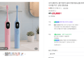 오아 클린이스쿨 어린이 음파 전동칫솔 LCD 좌우 회전 휴대용 디지털 키즈 교정 진동칫솔 (23,800원 / 배송 무료)