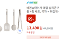 바겐슈타이거 에델 실리콘 키친툴 4종 세트 (13,490원 / 배송 무료)