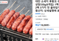 대만 소세지 후랑크 수제 샹창330g(6개입) 1팩+1팩 총 2팩 3가지 맛 골라담기 (16,200원 / 배송 무료)