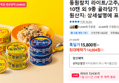 동원참치 라이트/고추/콘 85g x 10캔 외 9종 (14,694원 / 배송 무료)