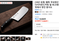 [10년 보증] 첼링 국내생산 다이아몬드커팅 칼 최고명인 정재서 장인 중식도 (19,800원 / 배송 무료)