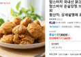 맘스바삭 순살강정 1kg+1kg 외 (17,800원 / 배송 무료)