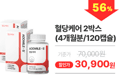 [56% 할인특가] 애드마일스 혈당케어 코엔자임Q10, 60캡슐, 2개 (30,900원 / 배송 무료)