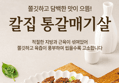 고기중독 칼집 통갈매기살, 500g, 2팩 (15,490원 / 배송 무료)