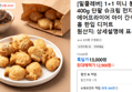1+1 미니 붕어빵 400g 단팥 슈크림 (12,900원 / 배송 무료)